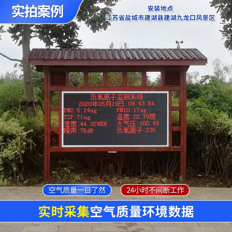 公園空氣質量監(jiān)測站