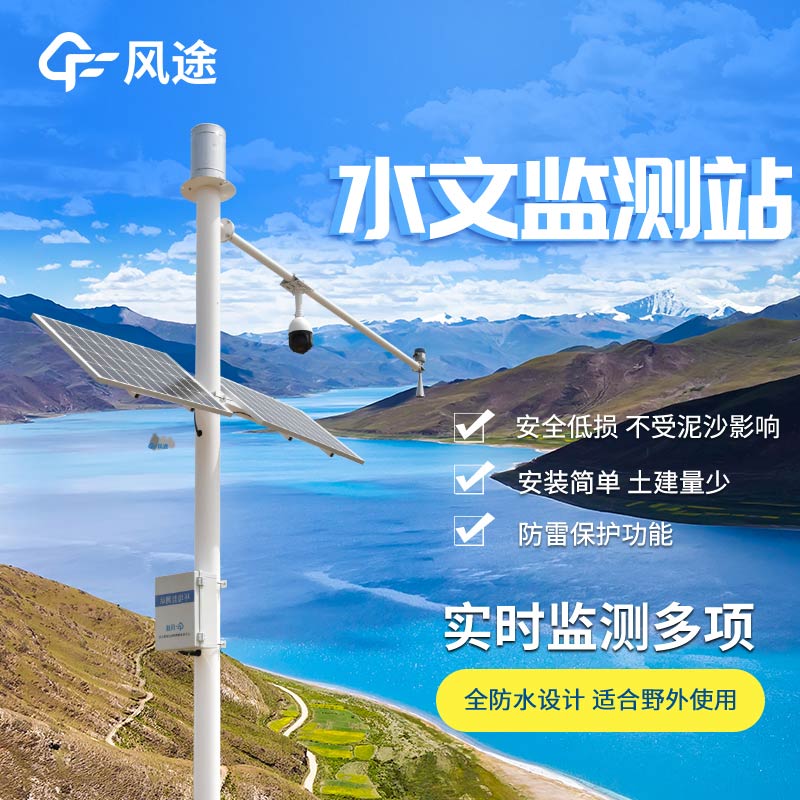 從“蹲點(diǎn)監(jiān)測”到無人值守”，水文監(jiān)測系統(tǒng)發(fā)生了什么？