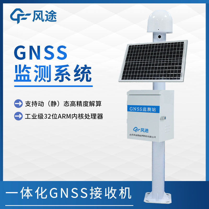 GNSS觀測站的優(yōu)點(diǎn)