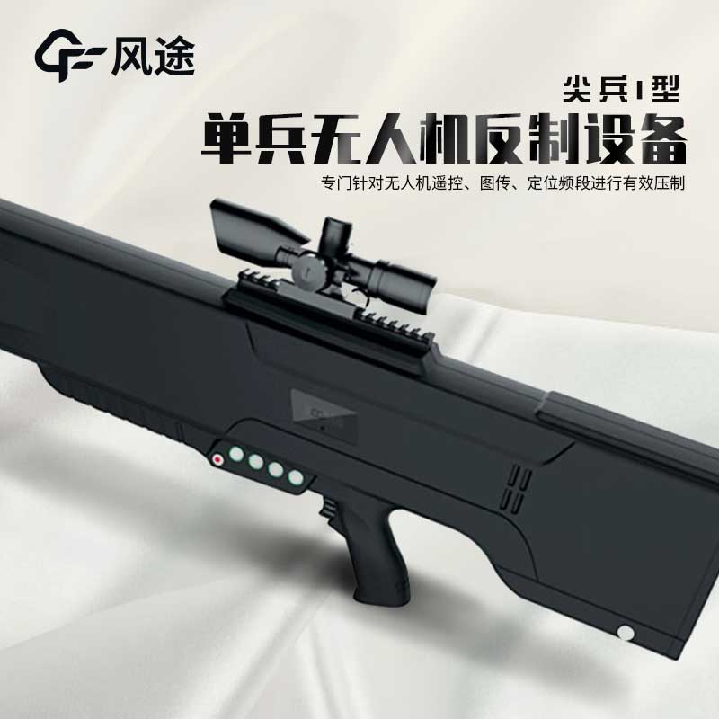 使用無人機攔截設(shè)備，需要注意什么？