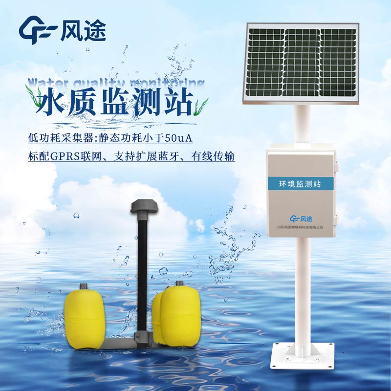 測量水體的方式，多參數水質監測站