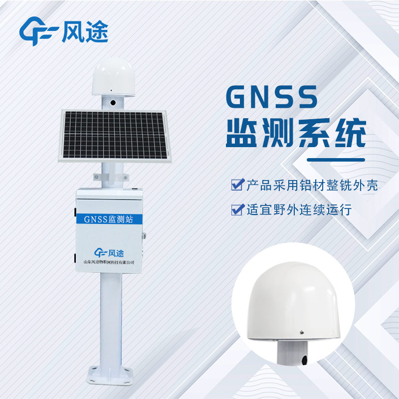 GNSS位移監(jiān)測(cè)系統(tǒng)是什么設(shè)備？