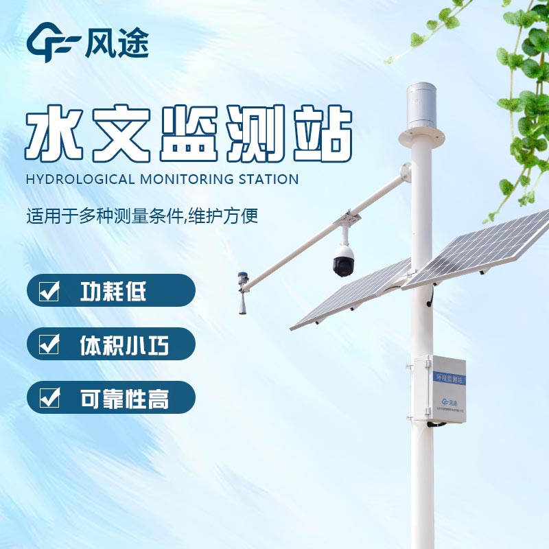 河道水位在線監測系統，讓水文管理更科學