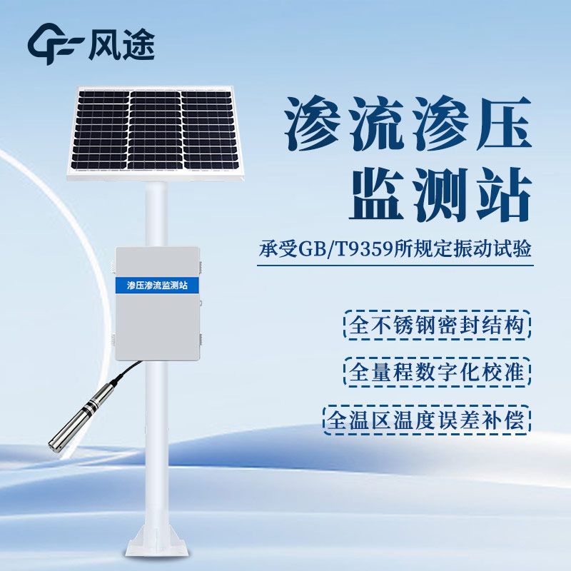 滲流滲壓監測站-(3).jpg